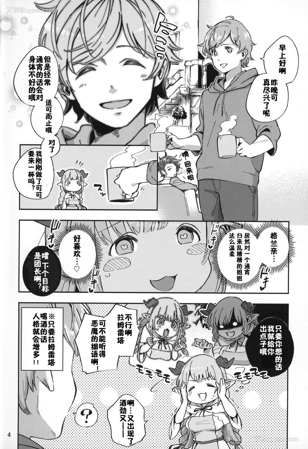 3P - (C94) [はらヘリ堂 (ヘリを)] 朝イチラムレッダ (グランブルーファンタジー) [中国翻訳]