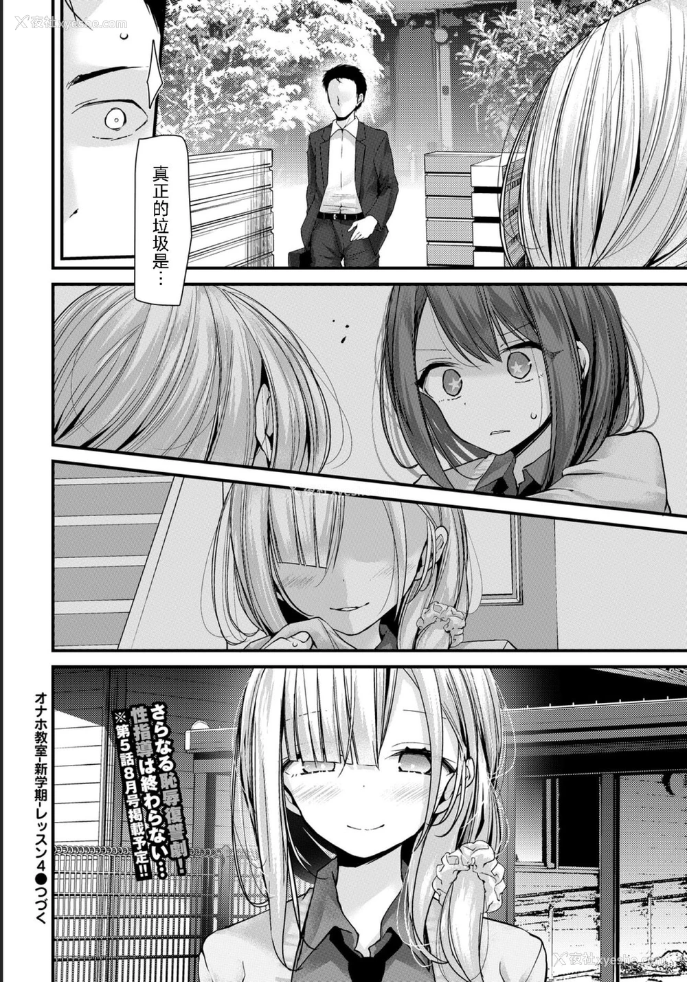 28P - [大嘘] オナホ教室 -新学期-レッスン4 (COMIC BAVEL 2021年5月号) [中国翻訳] [DL版]