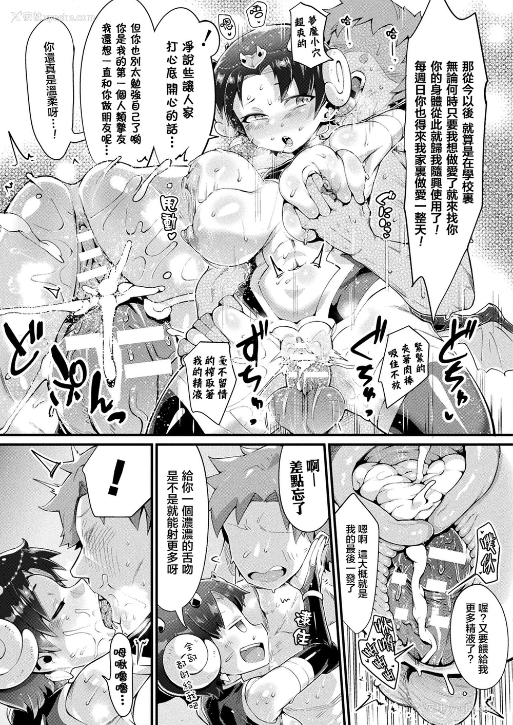 17P - [ヌタウナギ] 梦魔ん娘と俺 (コミックアンリアル 2021年4月号 Vol.90) [中国翻訳] [DL版]