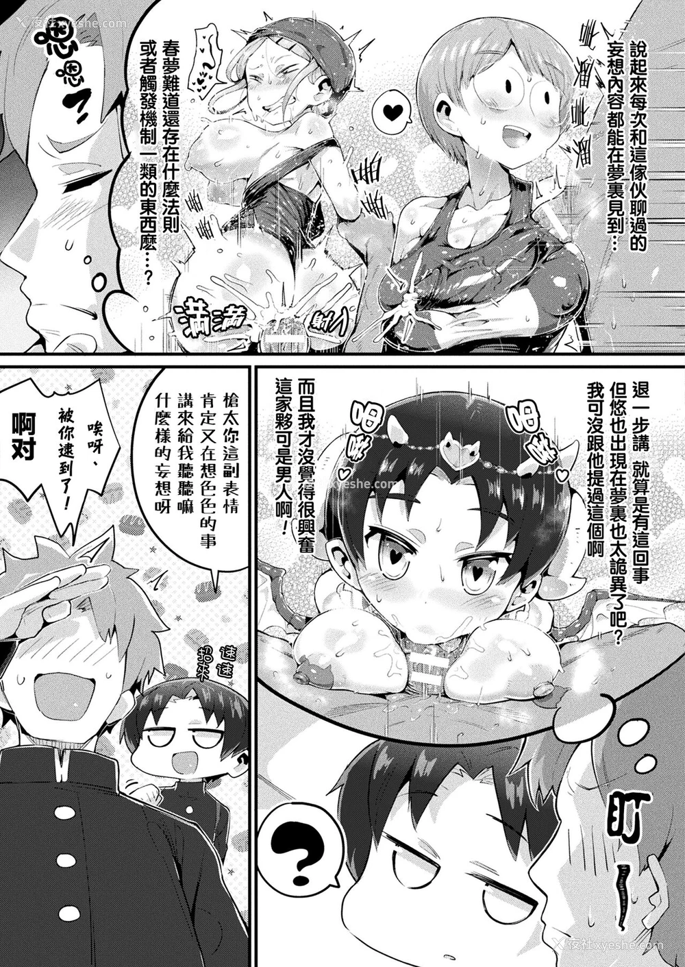 3P - [ヌタウナギ] 梦魔ん娘と俺 (コミックアンリアル 2021年4月号 Vol.90) [中国翻訳] [DL版]