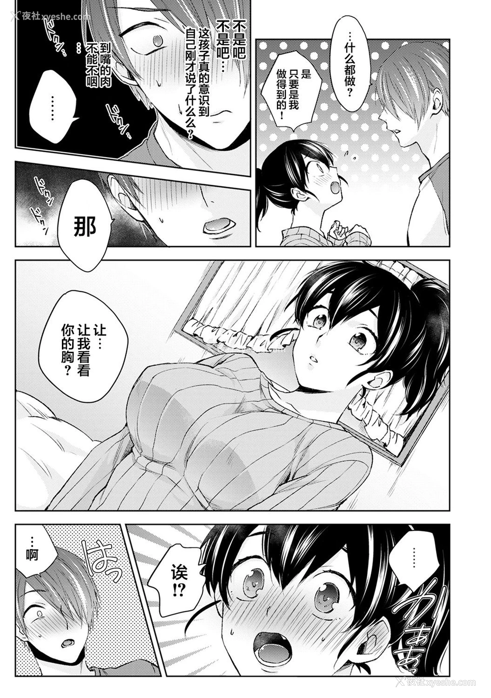 10P - [コムラ] なんでもするって言ったよね 家庭教师のお礼はカラダで 第1话 (COMIC アナンガ・ランガ Vol. 46) [中国翻訳]