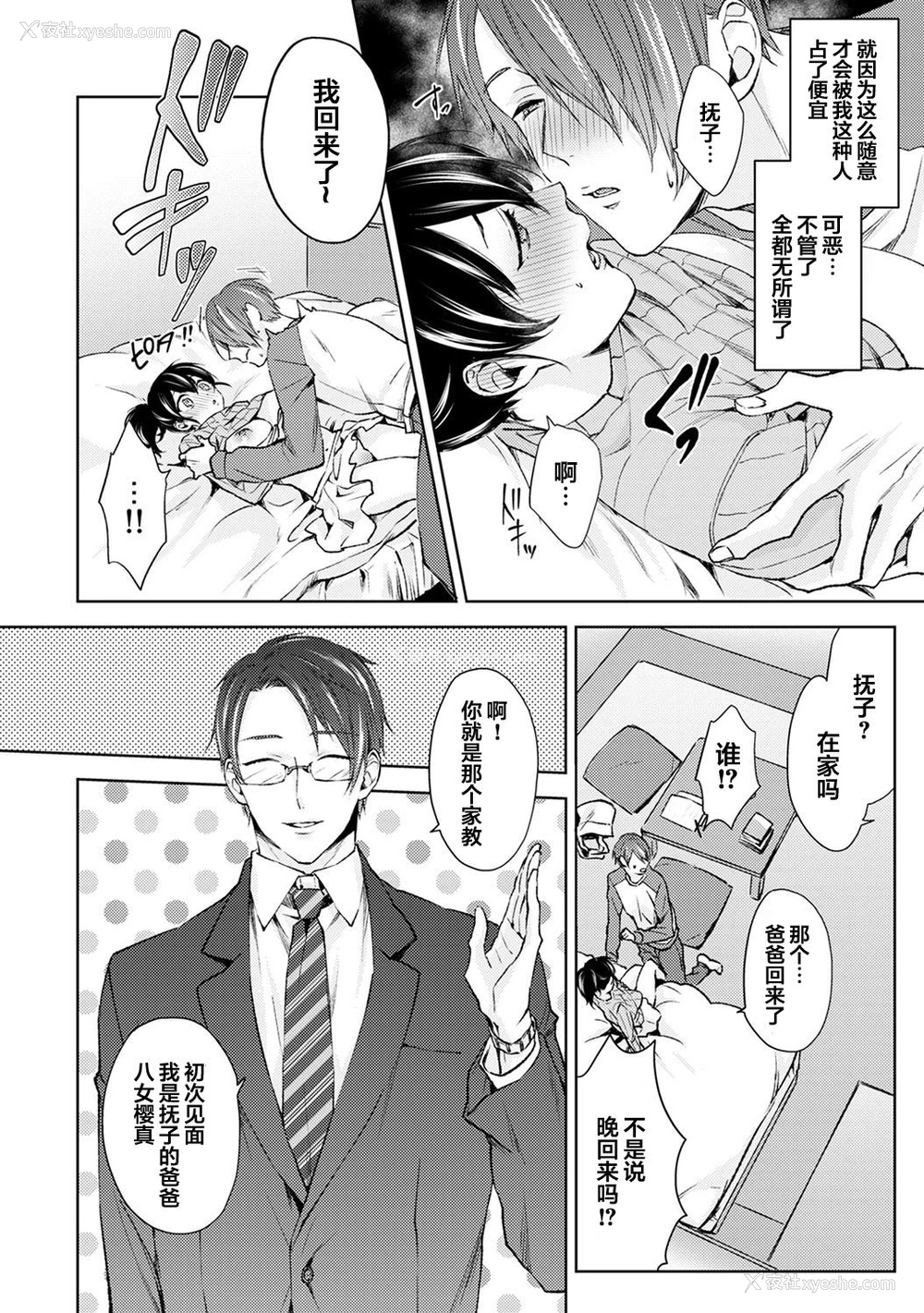 19P - [コムラ] なんでもするって言ったよね 家庭教师のお礼はカラダで 第1话 (COMIC アナンガ・ランガ Vol. 46) [中国翻訳]