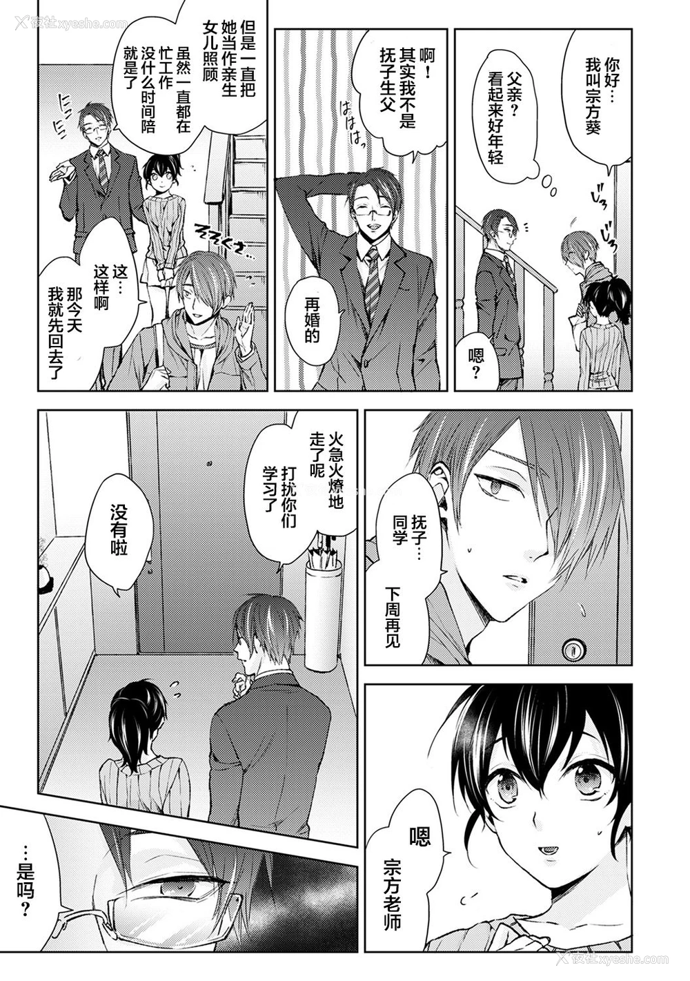 20P - [コムラ] なんでもするって言ったよね 家庭教师のお礼はカラダで 第1话 (COMIC アナンガ・ランガ Vol. 46) [中国翻訳]