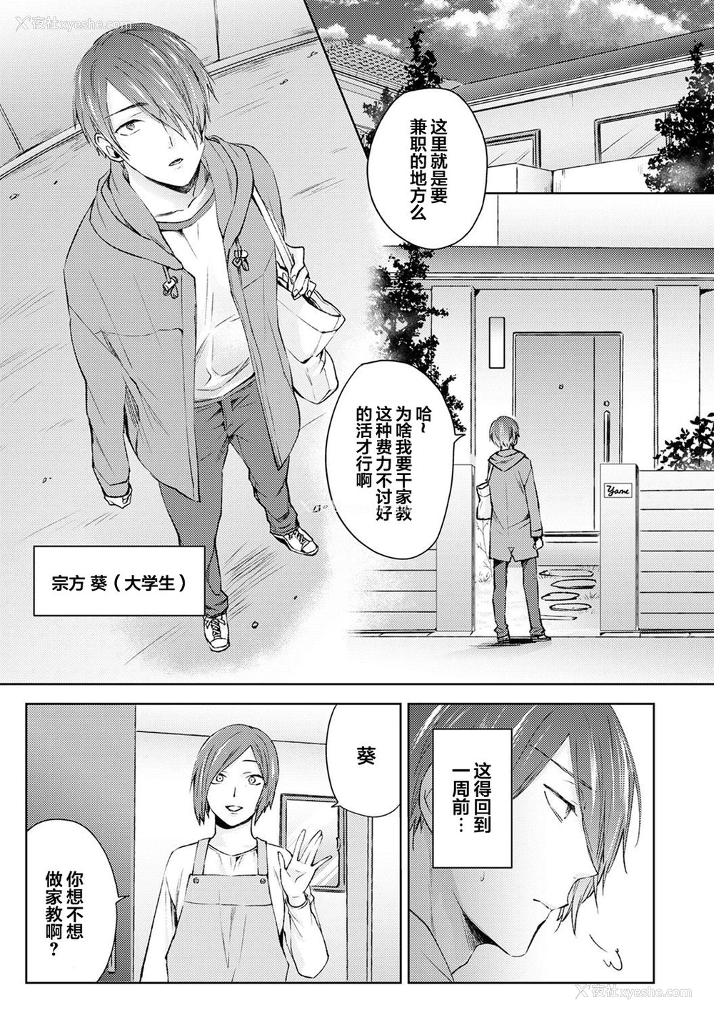 2P - [コムラ] なんでもするって言ったよね 家庭教师のお礼はカラダで 第1话 (COMIC アナンガ・ランガ Vol. 46) [中国翻訳]