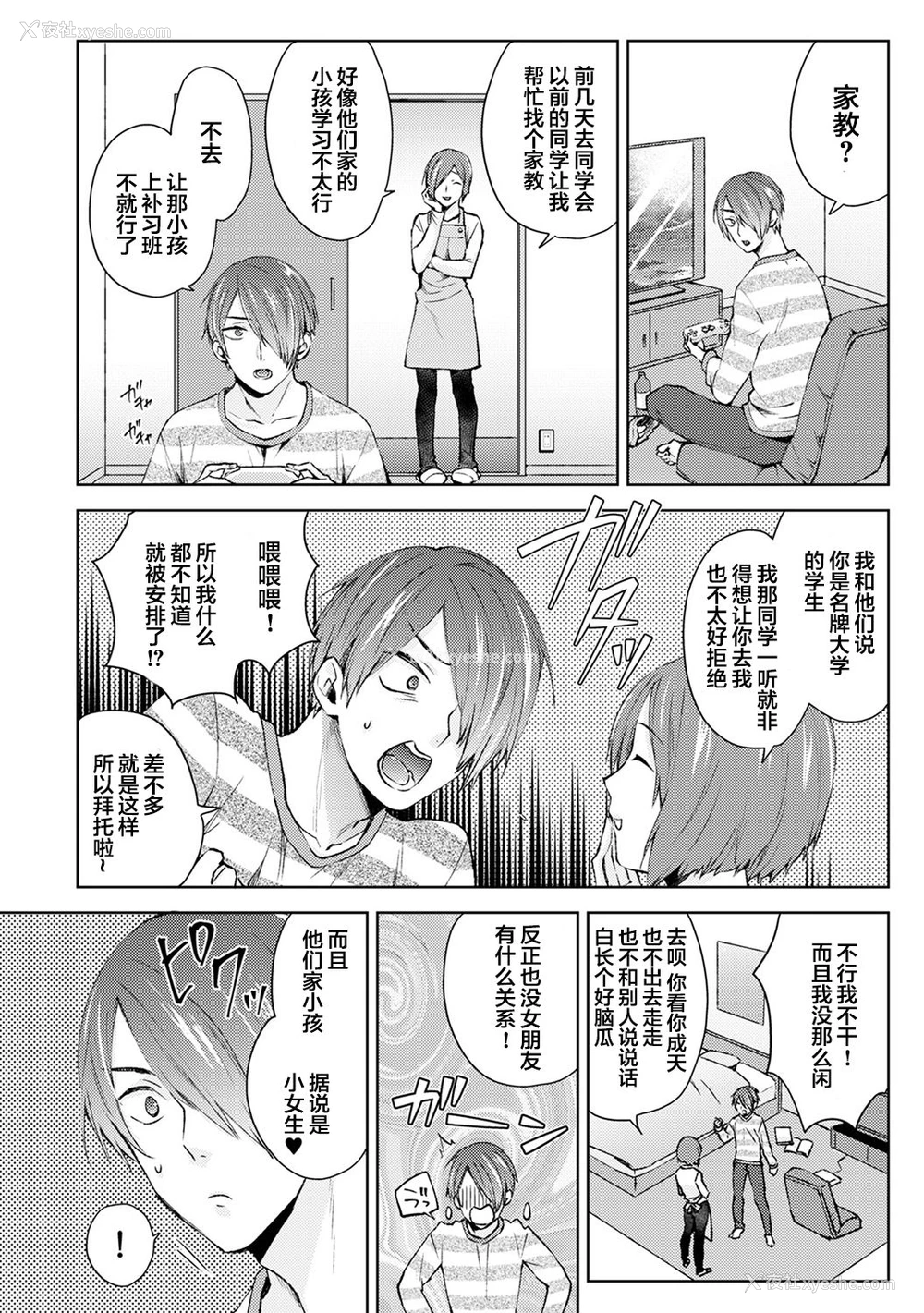 3P - [コムラ] なんでもするって言ったよね 家庭教师のお礼はカラダで 第1话 (COMIC アナンガ・ランガ Vol. 46) [中国翻訳]