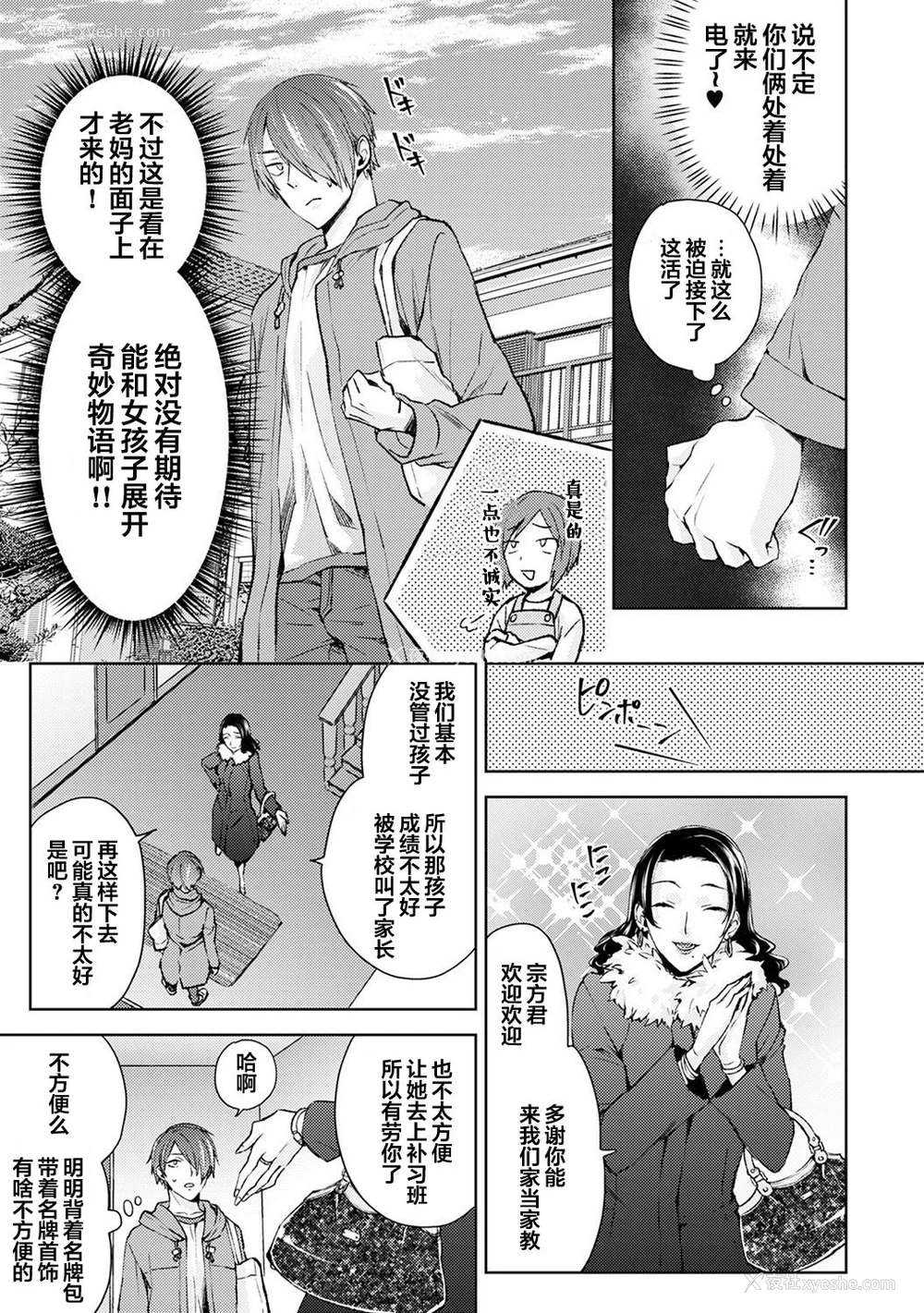 4P - [コムラ] なんでもするって言ったよね 家庭教师のお礼はカラダで 第1话 (COMIC アナンガ・ランガ Vol. 46) [中国翻訳]