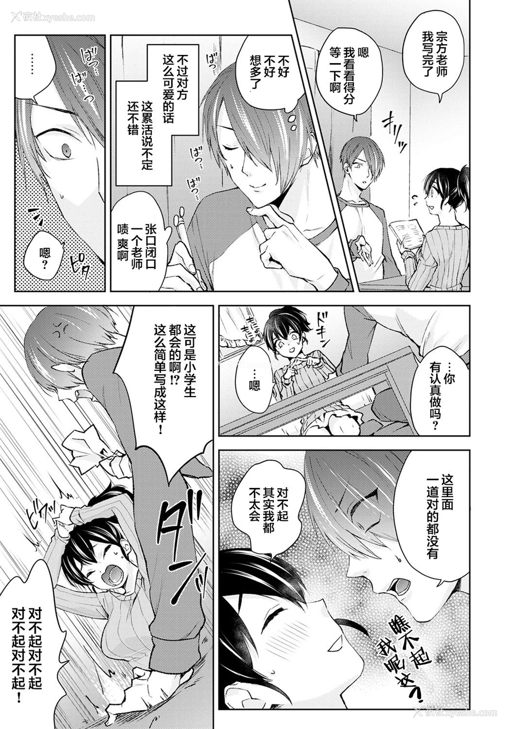 8P - [コムラ] なんでもするって言ったよね 家庭教师のお礼はカラダで 第1话 (COMIC アナンガ・ランガ Vol. 46) [中国翻訳]