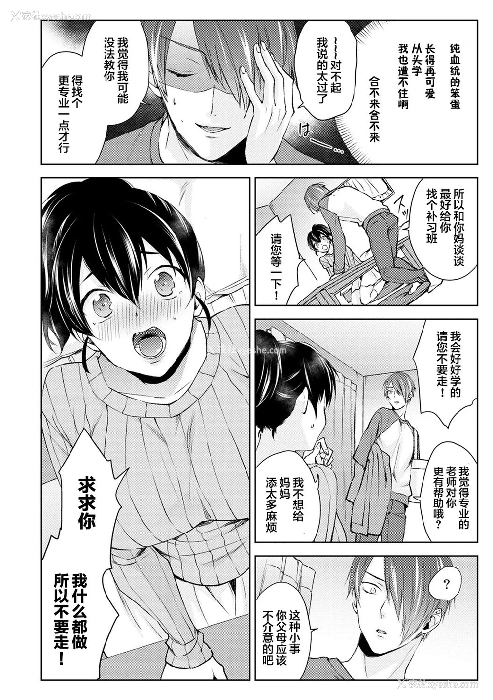 9P - [コムラ] なんでもするって言ったよね 家庭教师のお礼はカラダで 第1话 (COMIC アナンガ・ランガ Vol. 46) [中国翻訳]