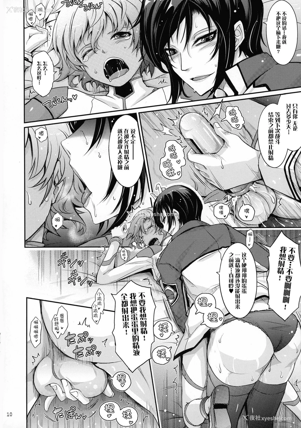 10P - (C92) [我流痴帯 (TANA)] 精隷戦舰 特命射精管理官ナオミ・エヴァンスの日常 (监狱戦舰) [中国翻訳]