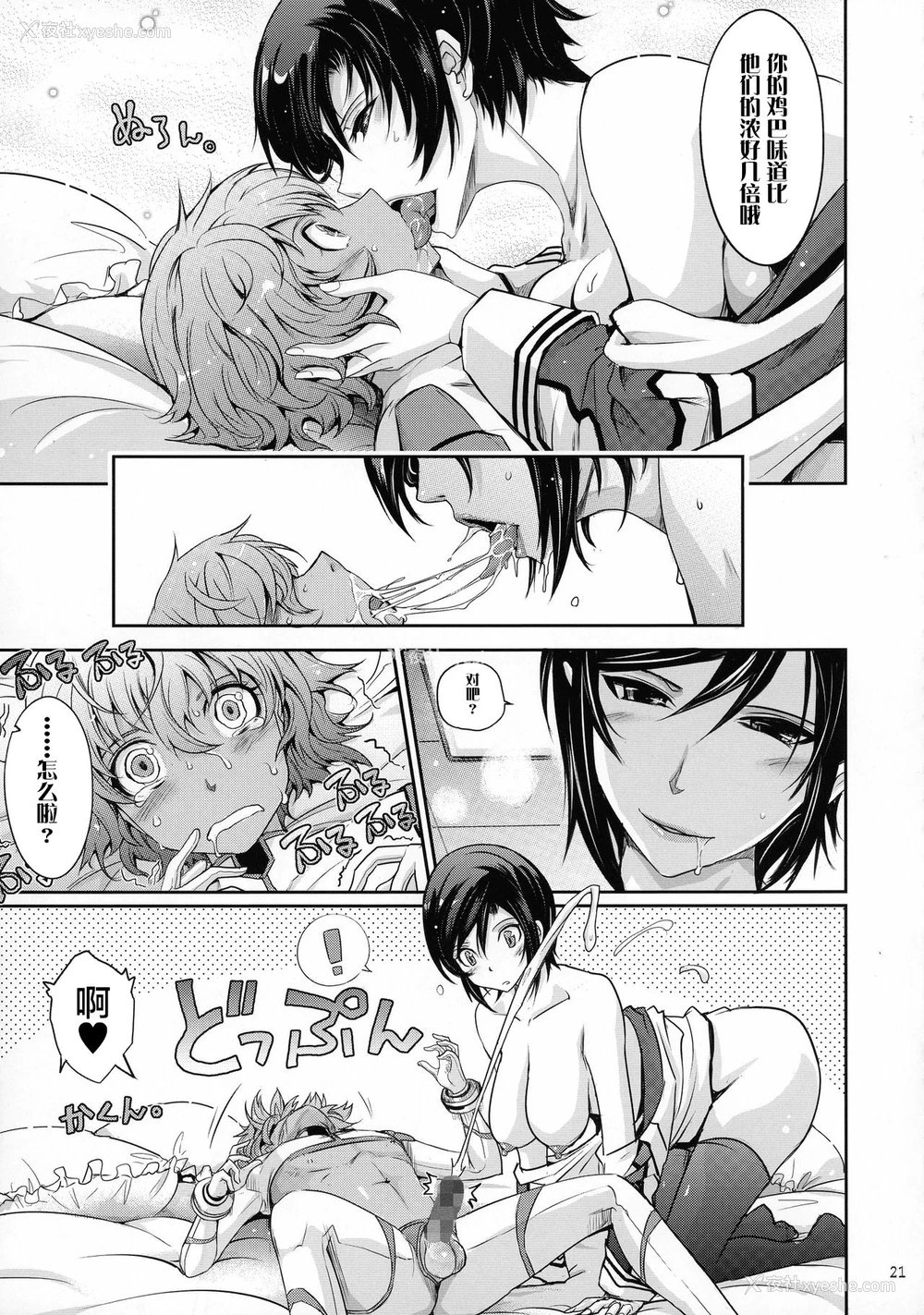 21P - (C92) [我流痴帯 (TANA)] 精隷戦舰 特命射精管理官ナオミ・エヴァンスの日常 (监狱戦舰) [中国翻訳]