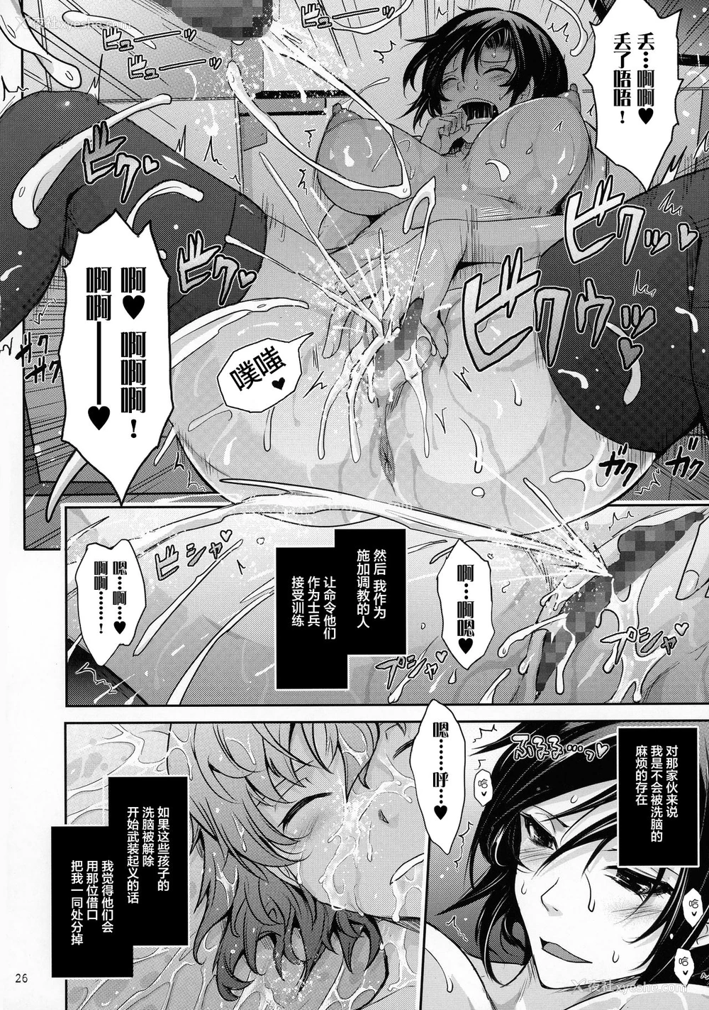 26P - (C92) [我流痴帯 (TANA)] 精隷戦舰 特命射精管理官ナオミ・エヴァンスの日常 (监狱戦舰) [中国翻訳]