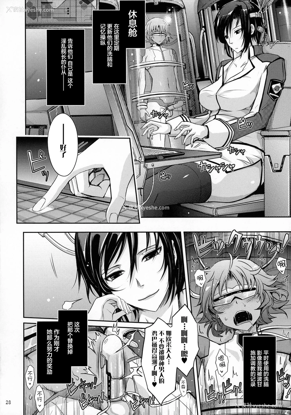 28P - (C92) [我流痴帯 (TANA)] 精隷戦舰 特命射精管理官ナオミ・エヴァンスの日常 (监狱戦舰) [中国翻訳]