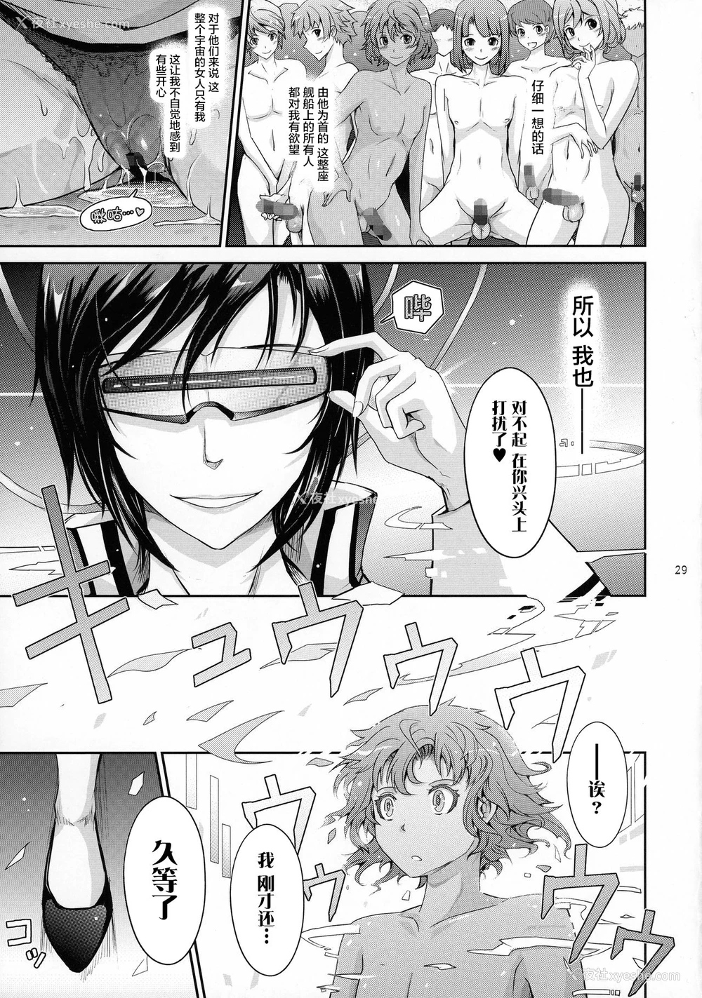 29P - (C92) [我流痴帯 (TANA)] 精隷戦舰 特命射精管理官ナオミ・エヴァンスの日常 (监狱戦舰) [中国翻訳]