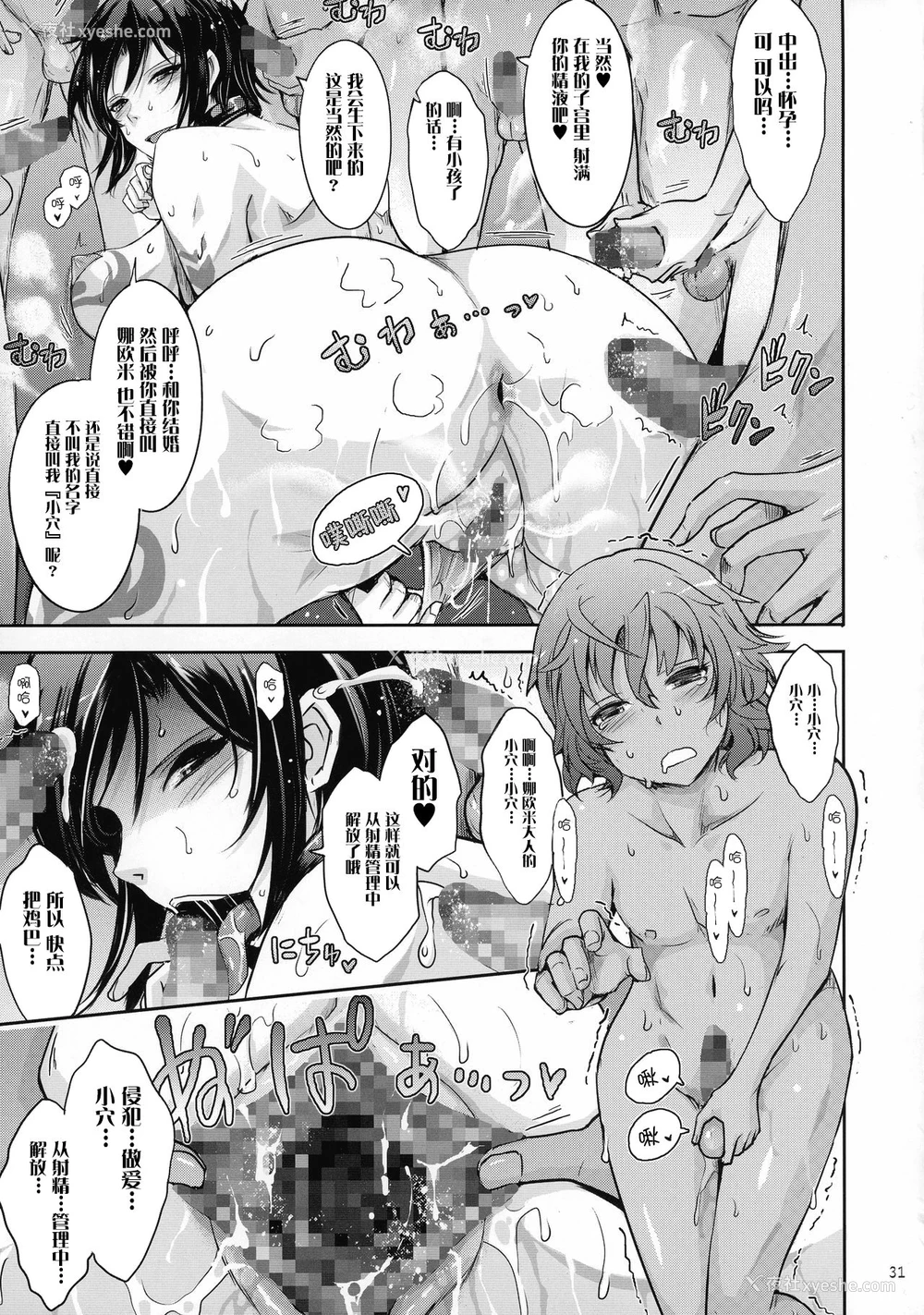 31P - (C92) [我流痴帯 (TANA)] 精隷戦舰 特命射精管理官ナオミ・エヴァンスの日常 (监狱戦舰) [中国翻訳]