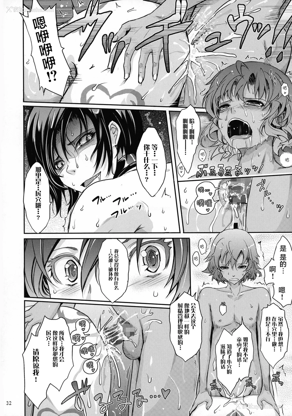 32P - (C92) [我流痴帯 (TANA)] 精隷戦舰 特命射精管理官ナオミ・エヴァンスの日常 (监狱戦舰) [中国翻訳]