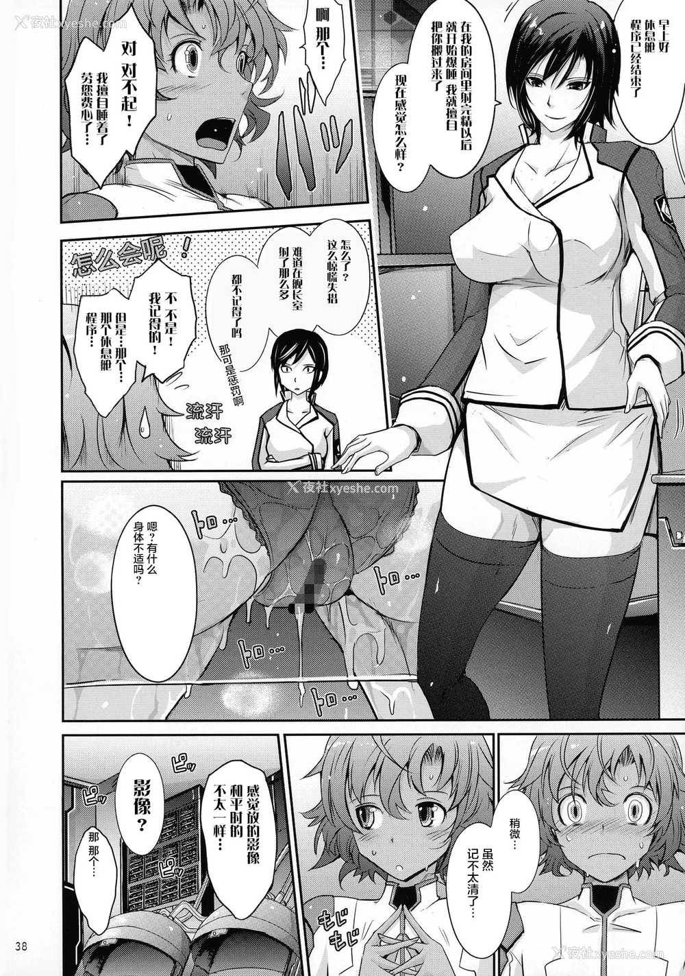 38P - (C92) [我流痴帯 (TANA)] 精隷戦舰 特命射精管理官ナオミ・エヴァンスの日常 (监狱戦舰) [中国翻訳]