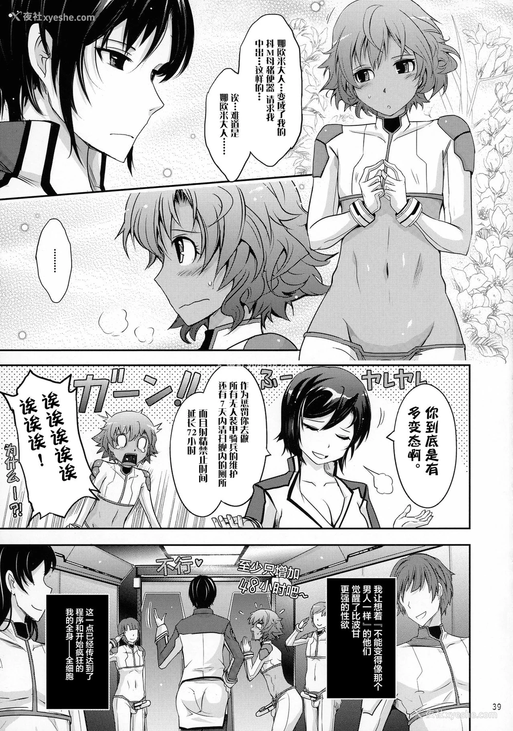 39P - (C92) [我流痴帯 (TANA)] 精隷戦舰 特命射精管理官ナオミ・エヴァンスの日常 (监狱戦舰) [中国翻訳]