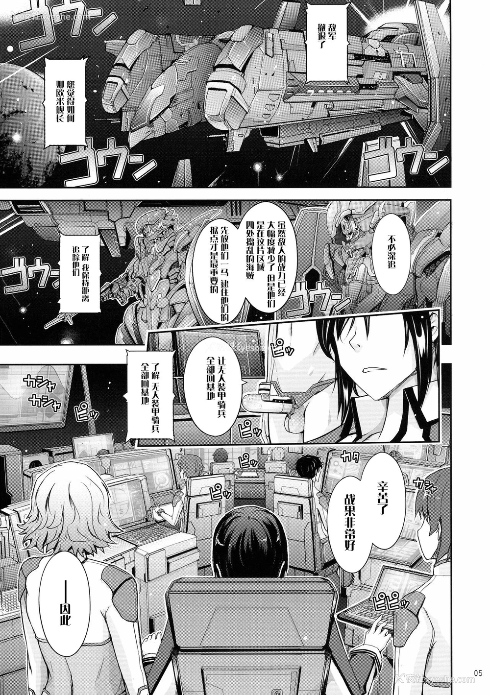 5P - (C92) [我流痴帯 (TANA)] 精隷戦舰 特命射精管理官ナオミ・エヴァンスの日常 (监狱戦舰) [中国翻訳]