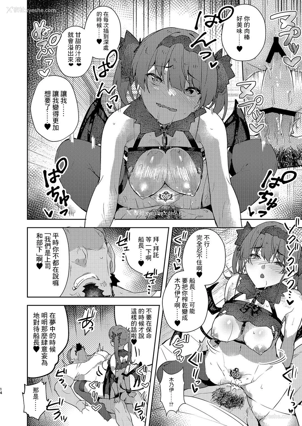 13P - [飞行式 (矼房)] 淫魔まである (宝钟マリン) [中国翻訳] [DL版]
