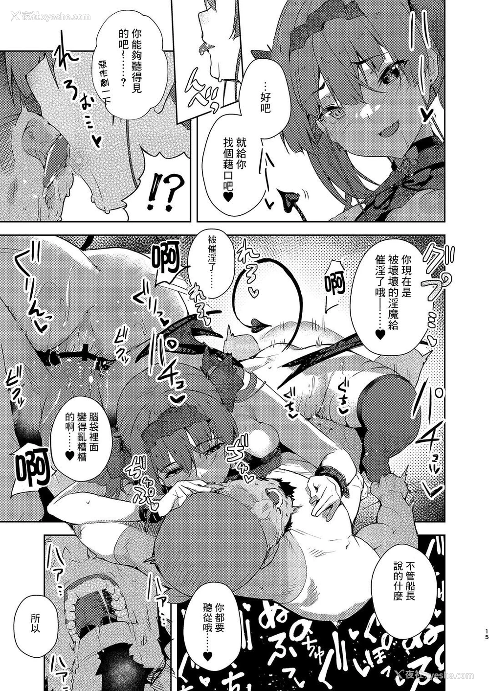 14P - [飞行式 (矼房)] 淫魔まである (宝钟マリン) [中国翻訳] [DL版]