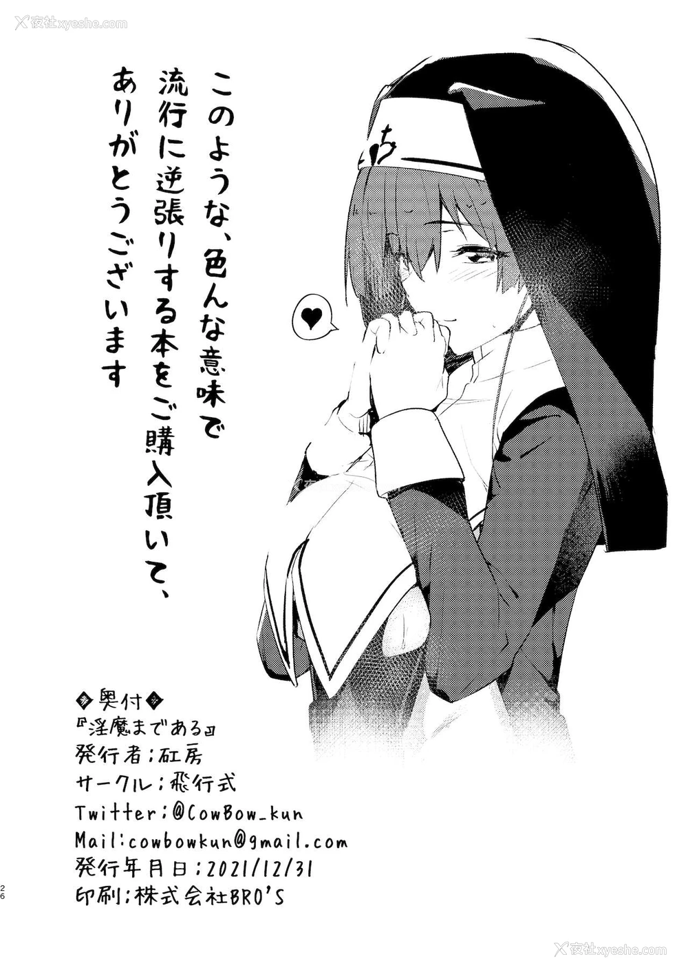 25P - [飞行式 (矼房)] 淫魔まである (宝钟マリン) [中国翻訳] [DL版]