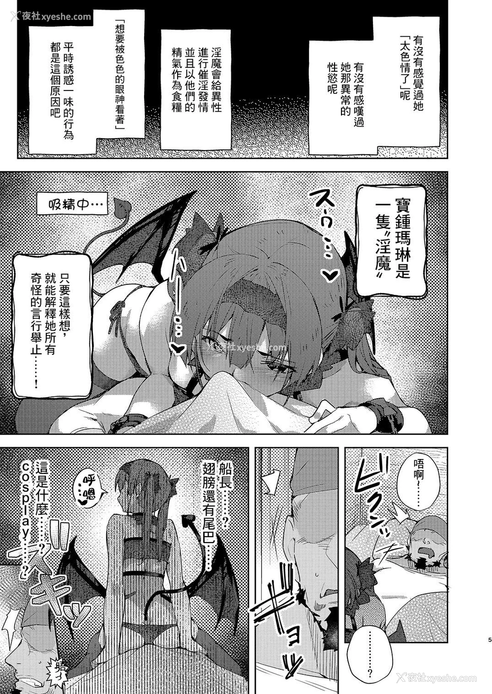 4P - [飞行式 (矼房)] 淫魔まである (宝钟マリン) [中国翻訳] [DL版]