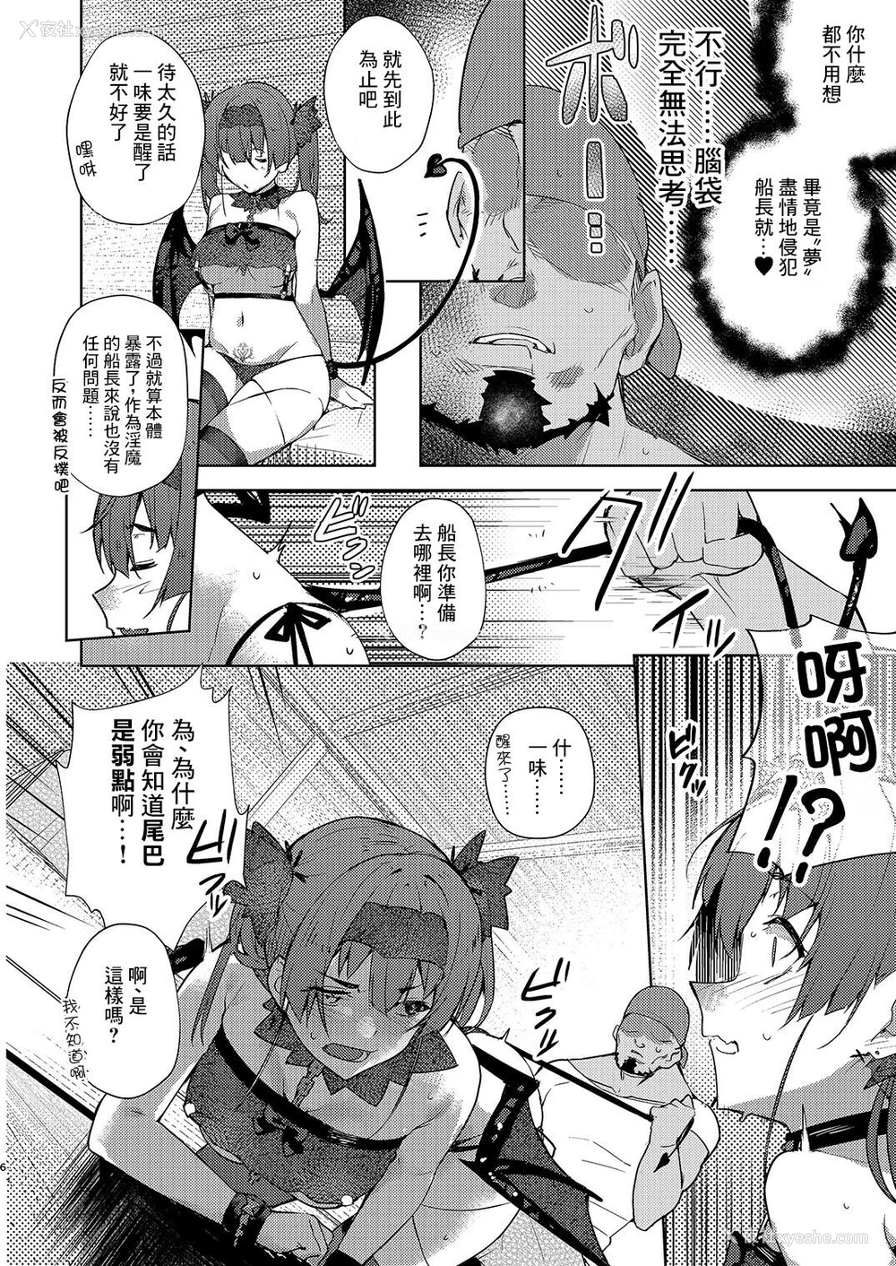 5P - [飞行式 (矼房)] 淫魔まである (宝钟マリン) [中国翻訳] [DL版]