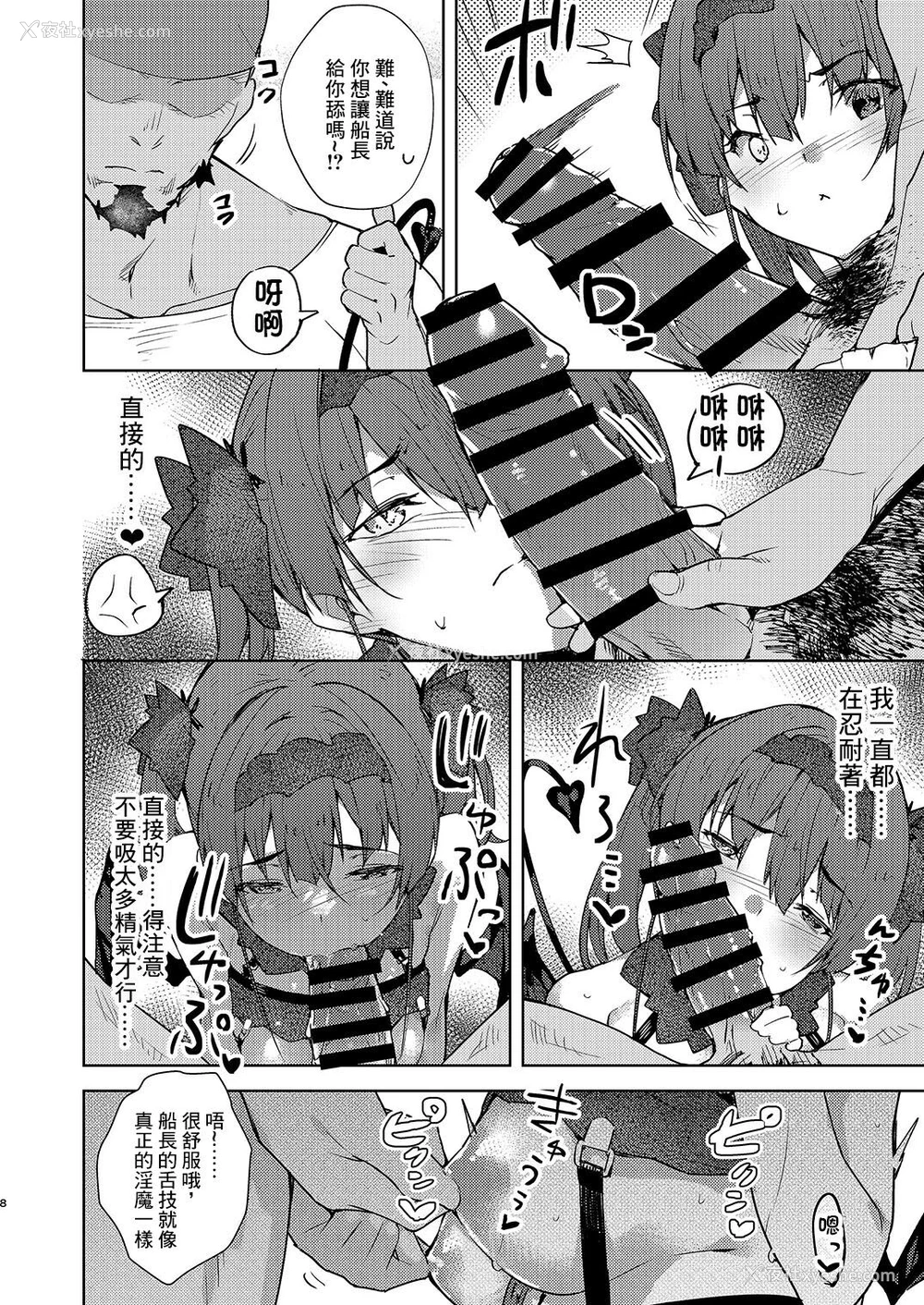 7P - [飞行式 (矼房)] 淫魔まである (宝钟マリン) [中国翻訳] [DL版]