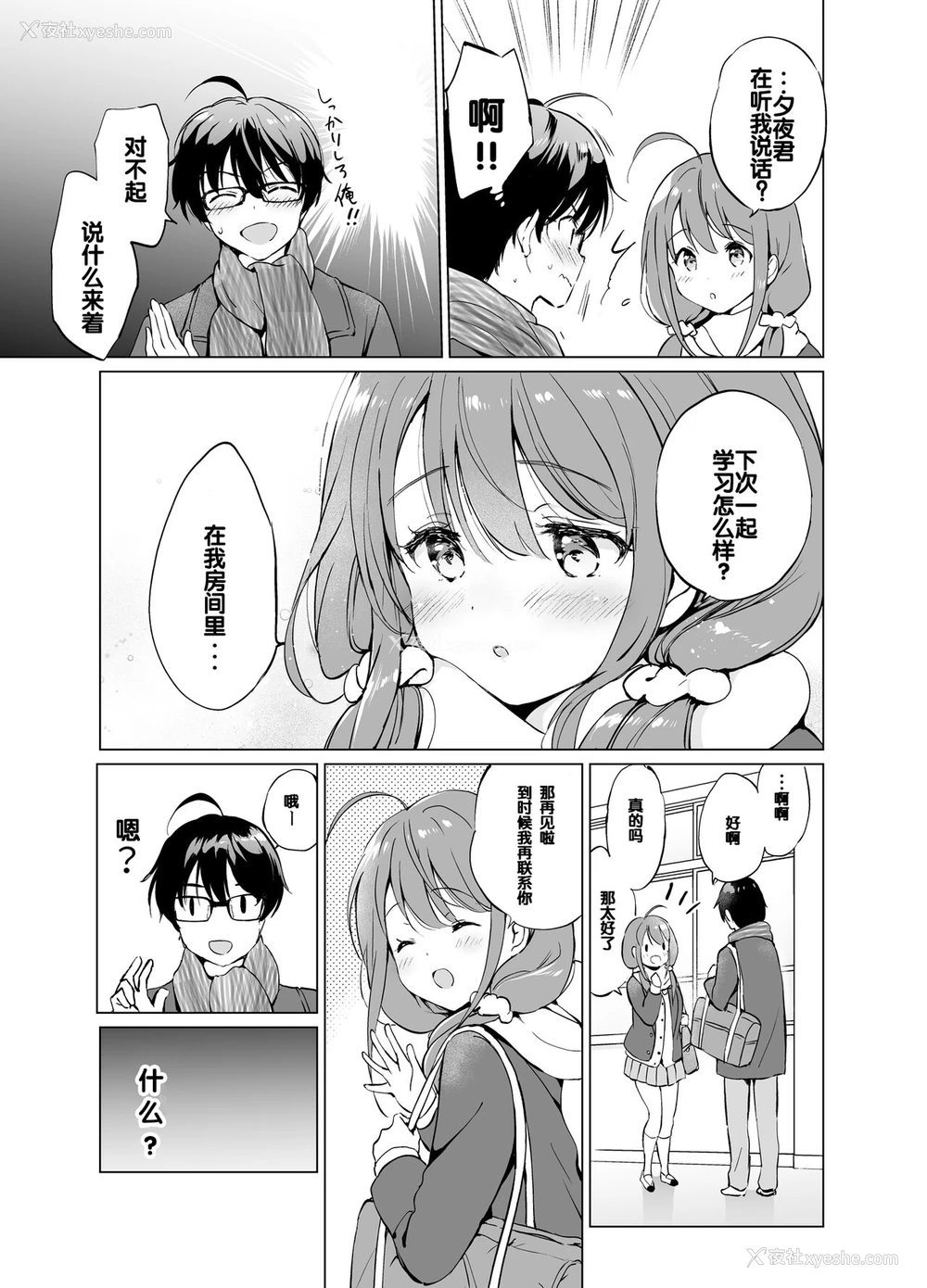 14P - [くりもも (つかこ)] 俺の幼なじみがあまあまカワイイ2 [中国翻訳] [DL版]