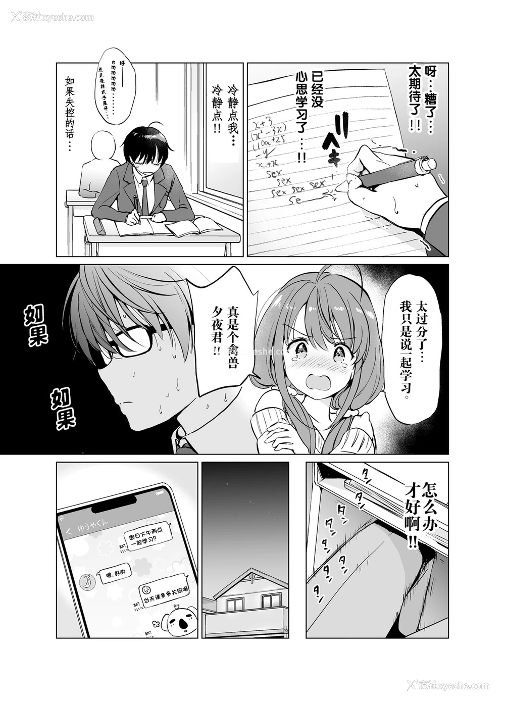16P - [くりもも (つかこ)] 俺の幼なじみがあまあまカワイイ2 [中国翻訳] [DL版]