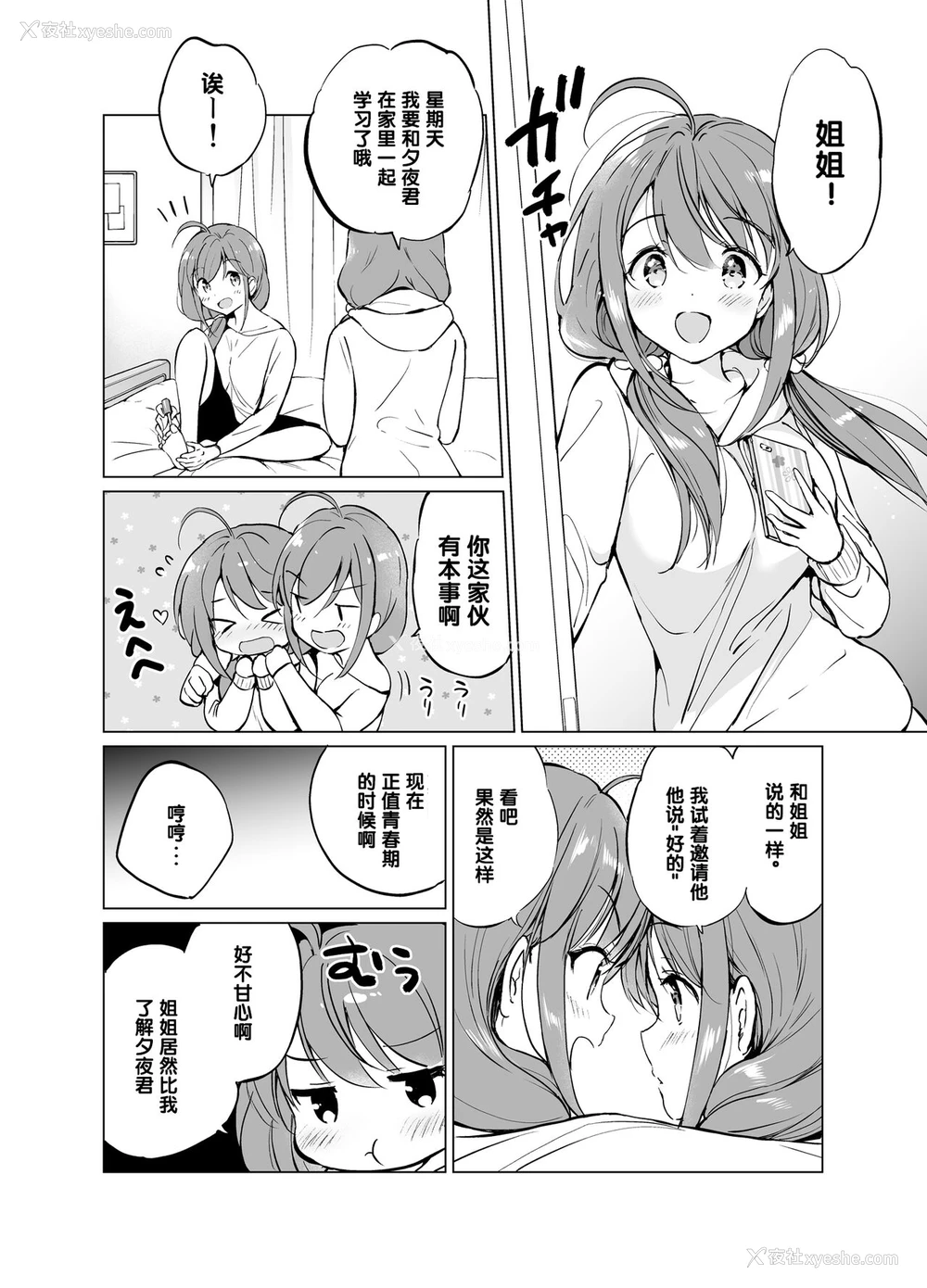 17P - [くりもも (つかこ)] 俺の幼なじみがあまあまカワイイ2 [中国翻訳] [DL版]