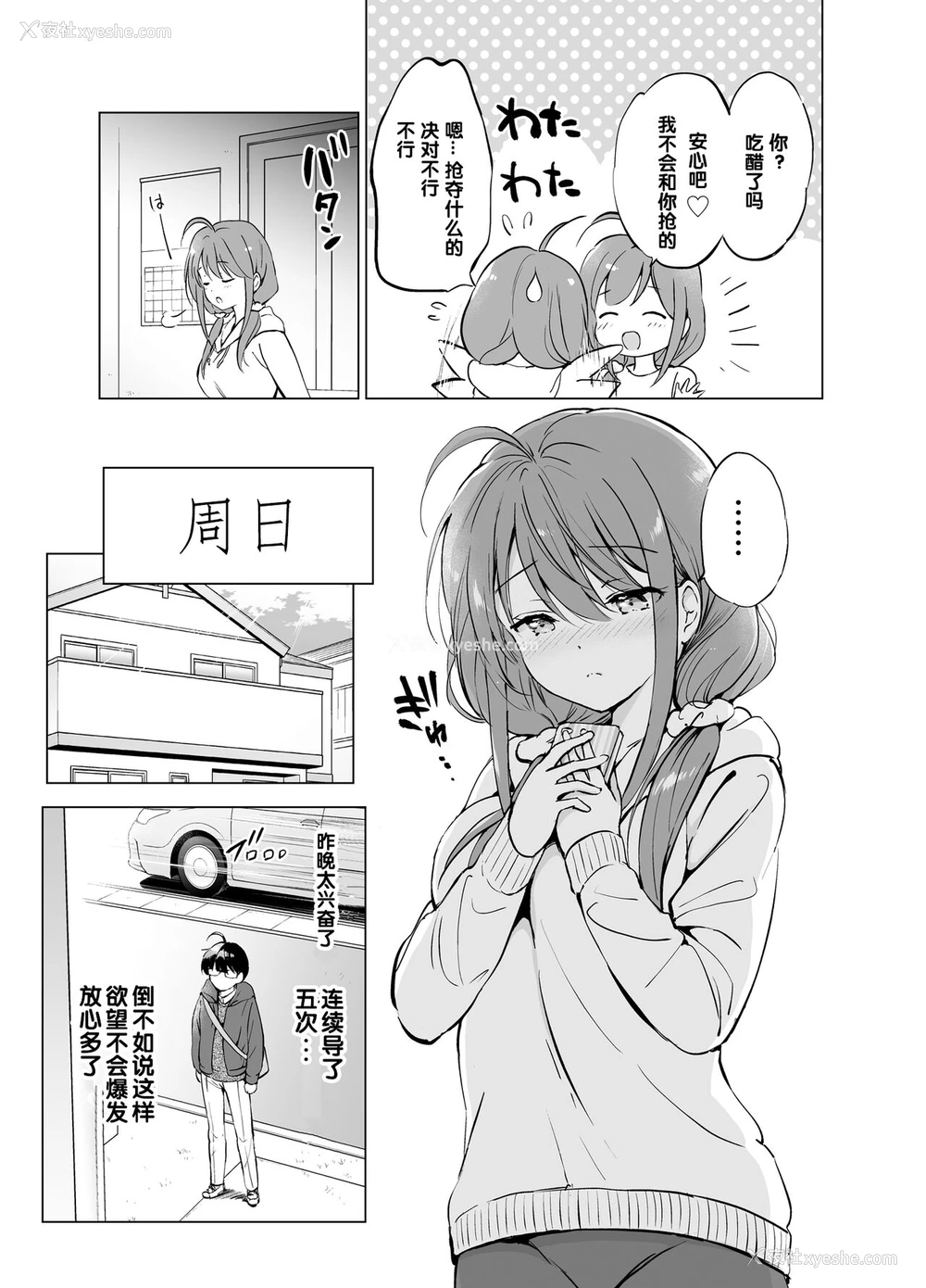 18P - [くりもも (つかこ)] 俺の幼なじみがあまあまカワイイ2 [中国翻訳] [DL版]