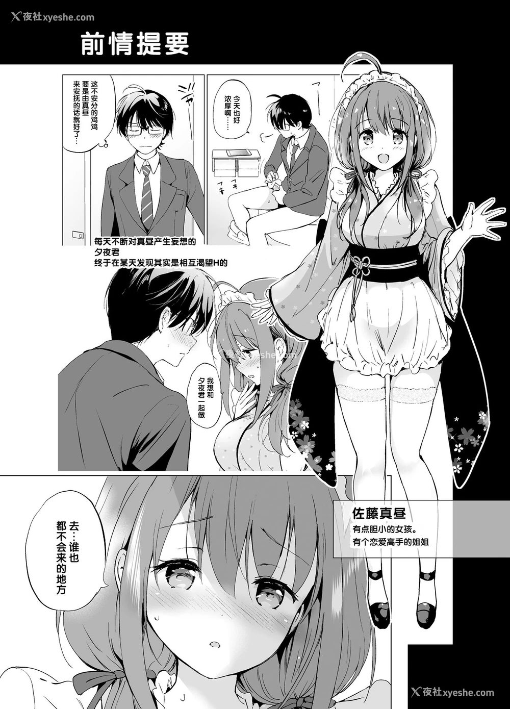 3P - [くりもも (つかこ)] 俺の幼なじみがあまあまカワイイ2 [中国翻訳] [DL版]