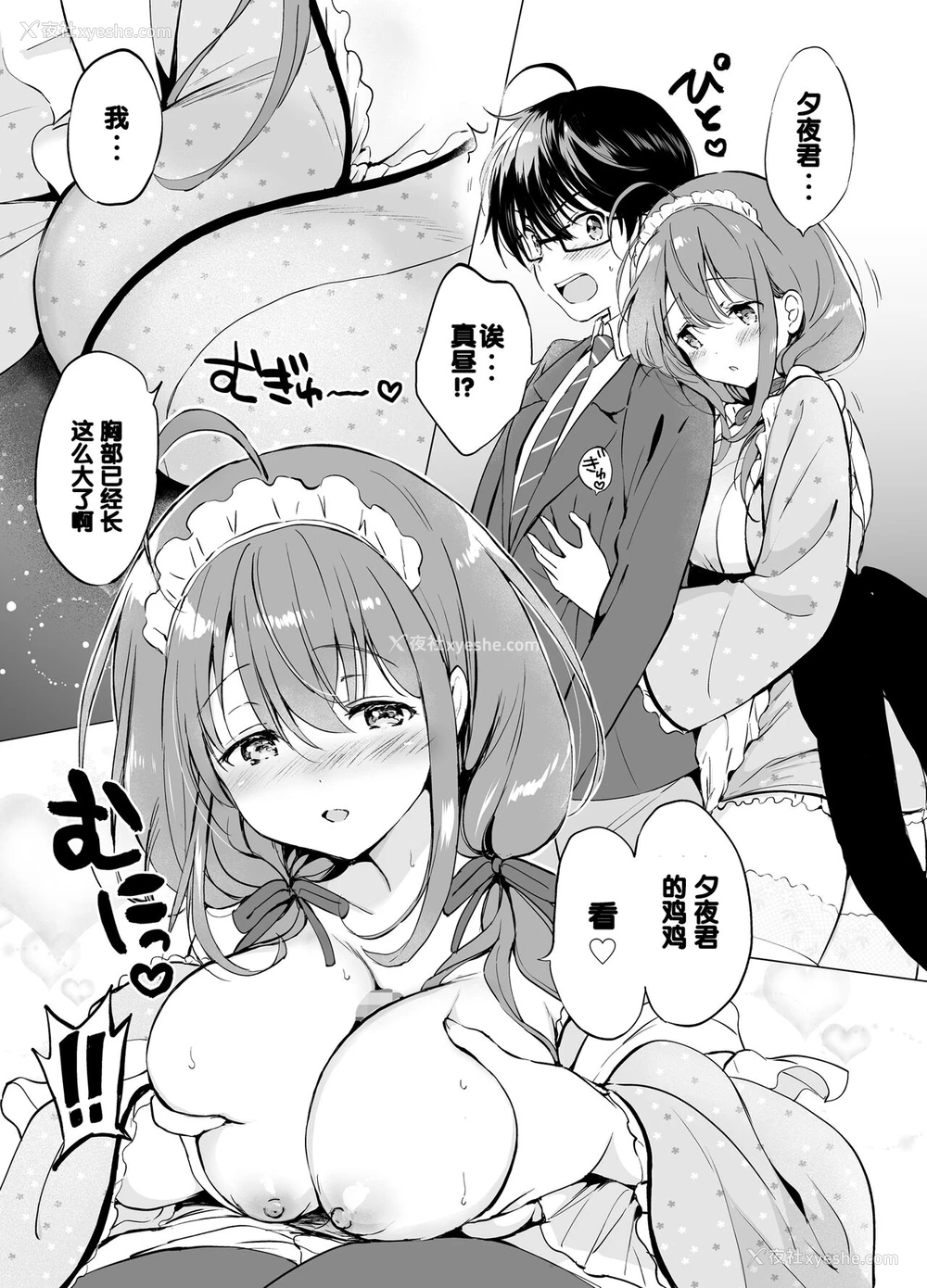 6P - [くりもも (つかこ)] 俺の幼なじみがあまあまカワイイ2 [中国翻訳] [DL版]