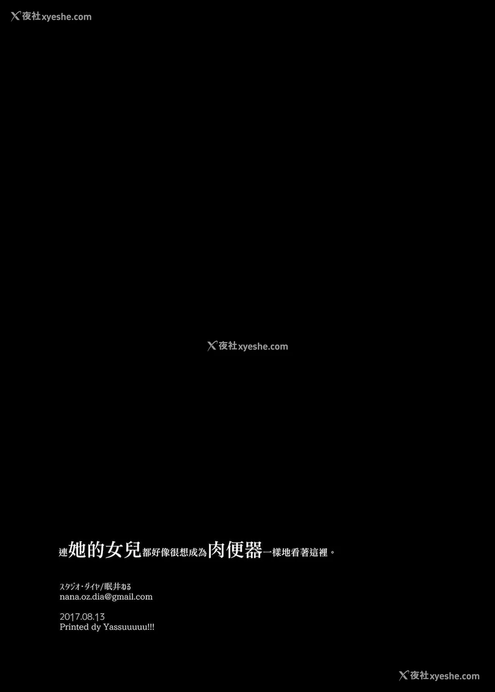 23P - [スタジオ・ダイヤ (眠井ねる)] 娘までもが肉便器になりたそうにこちらを见ている。 [中国翻訳] [DL版]