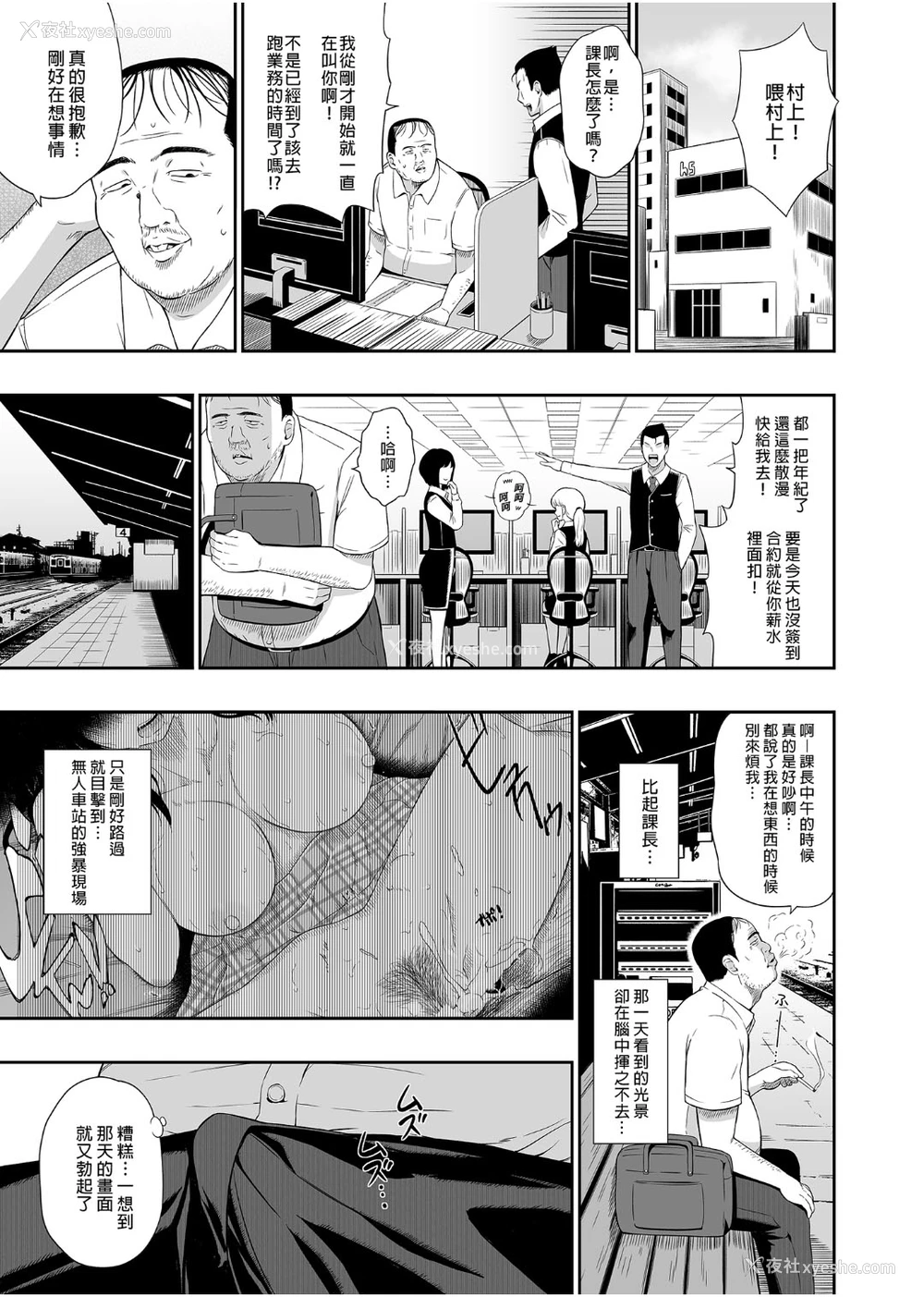 28P - [ひっさつわざ (ひっさつくん)] 无人駅 1-3 [中国翻訳] [DL版]