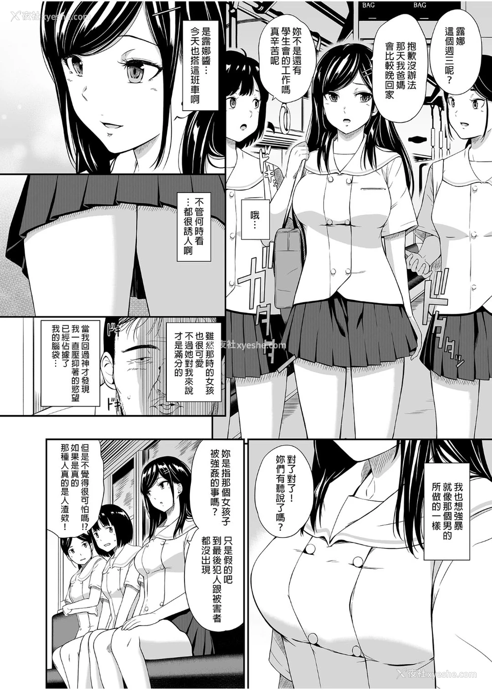 29P - [ひっさつわざ (ひっさつくん)] 无人駅 1-3 [中国翻訳] [DL版]