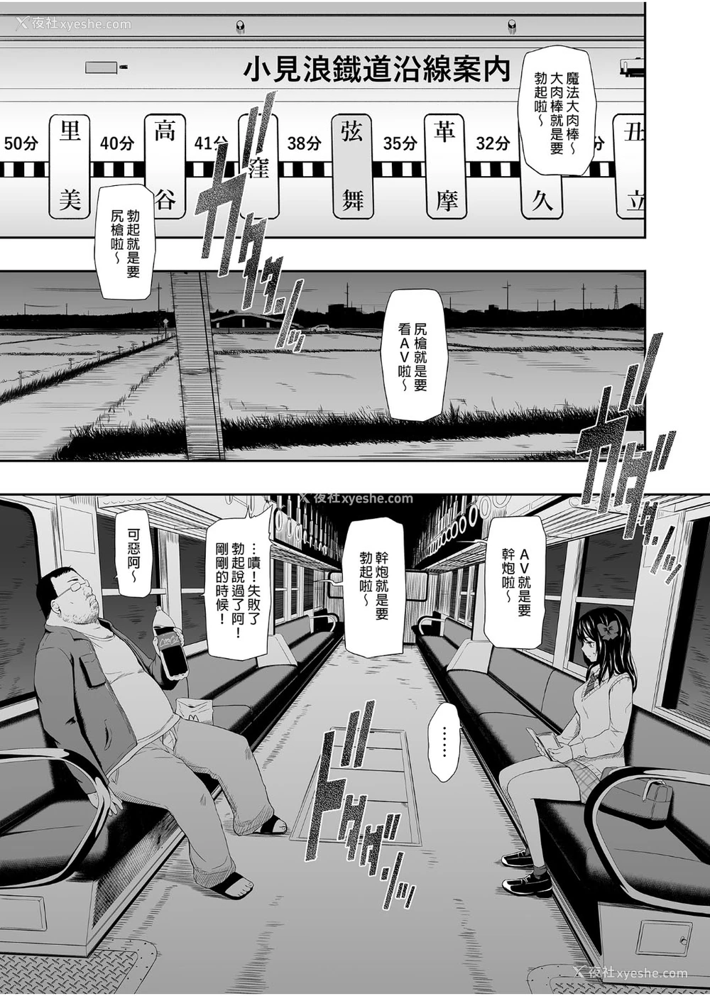 4P - [ひっさつわざ (ひっさつくん)] 无人駅 1-3 [中国翻訳] [DL版]