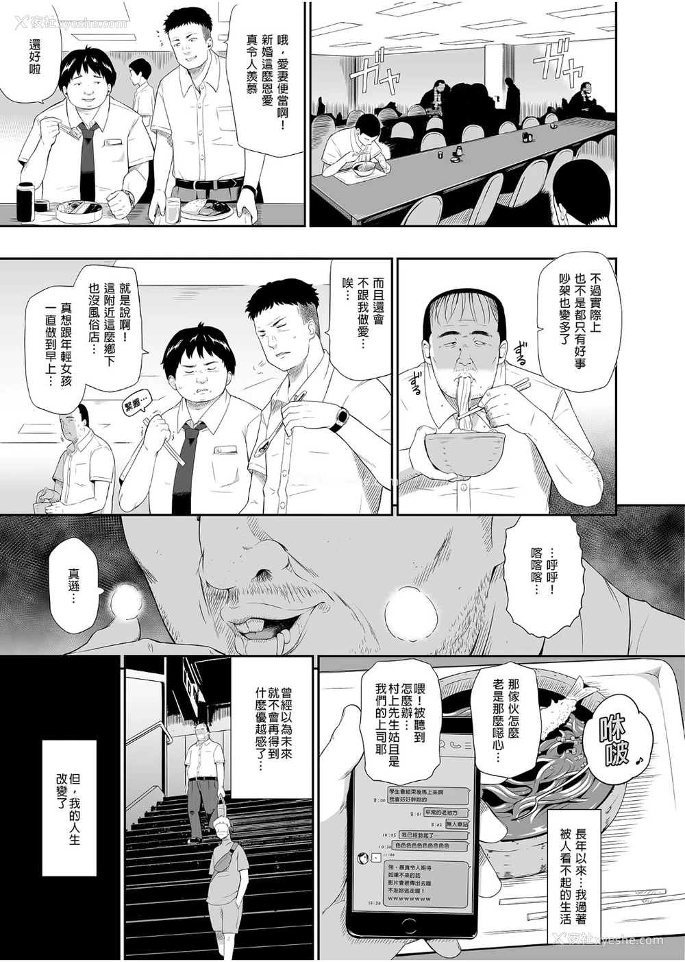54P - [ひっさつわざ (ひっさつくん)] 无人駅 1-3 [中国翻訳] [DL版]