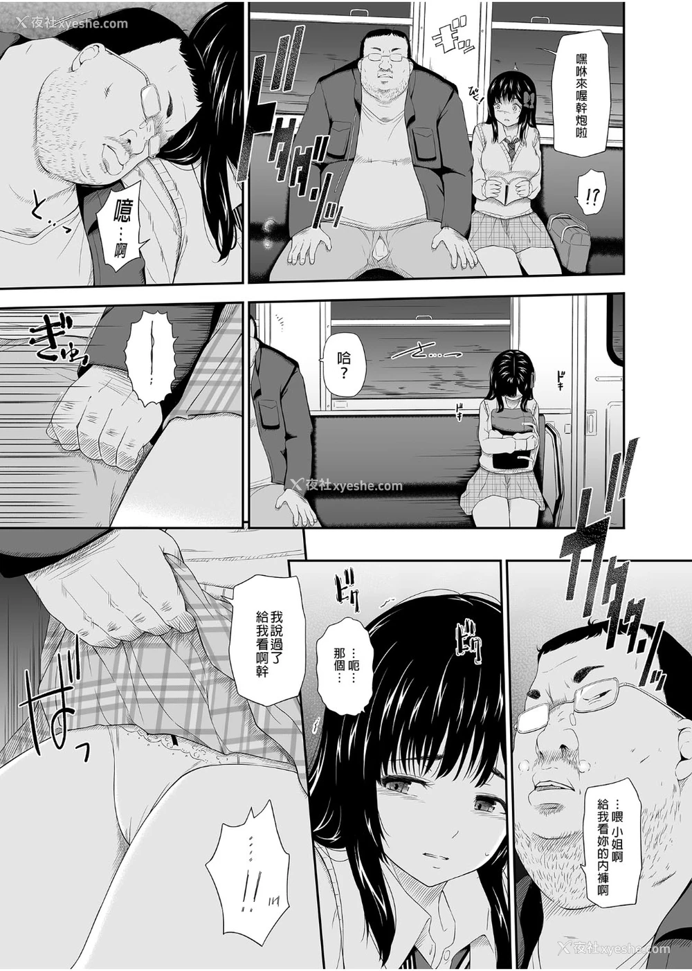 6P - [ひっさつわざ (ひっさつくん)] 无人駅 1-3 [中国翻訳] [DL版]