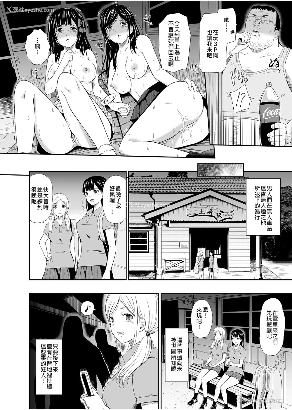 75P - [ひっさつわざ (ひっさつくん)] 无人駅 1-3 [中国翻訳] [DL版]