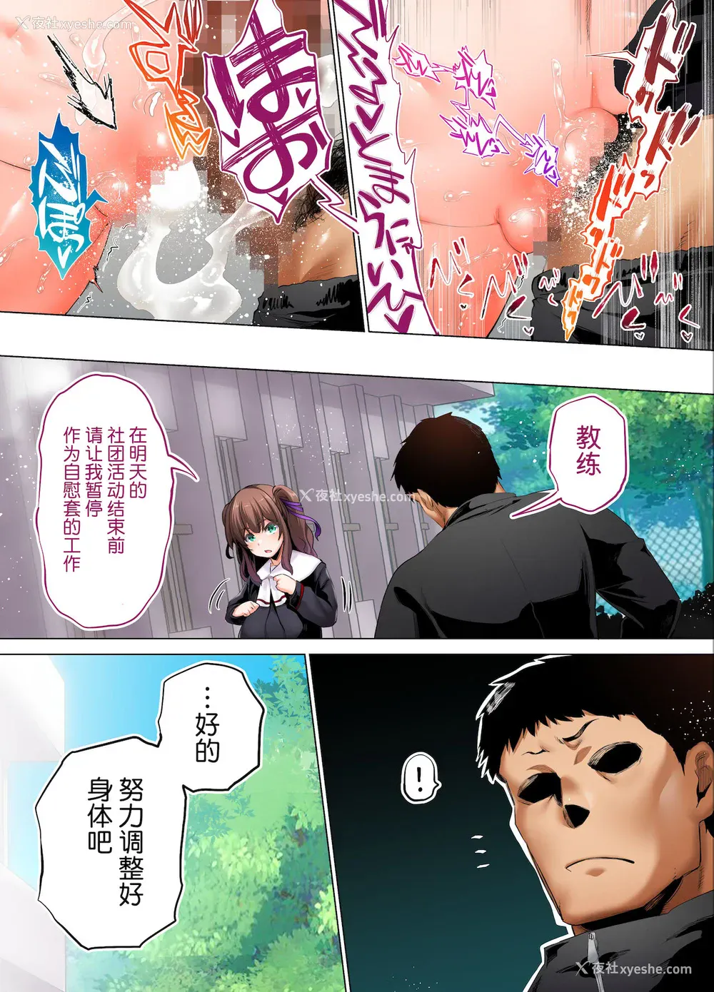 21P - [STUDIOふあん (来钝)] 陆上部部长と副部长は俺の生オナホ!!! 鹤夜编 [中国翻訳]