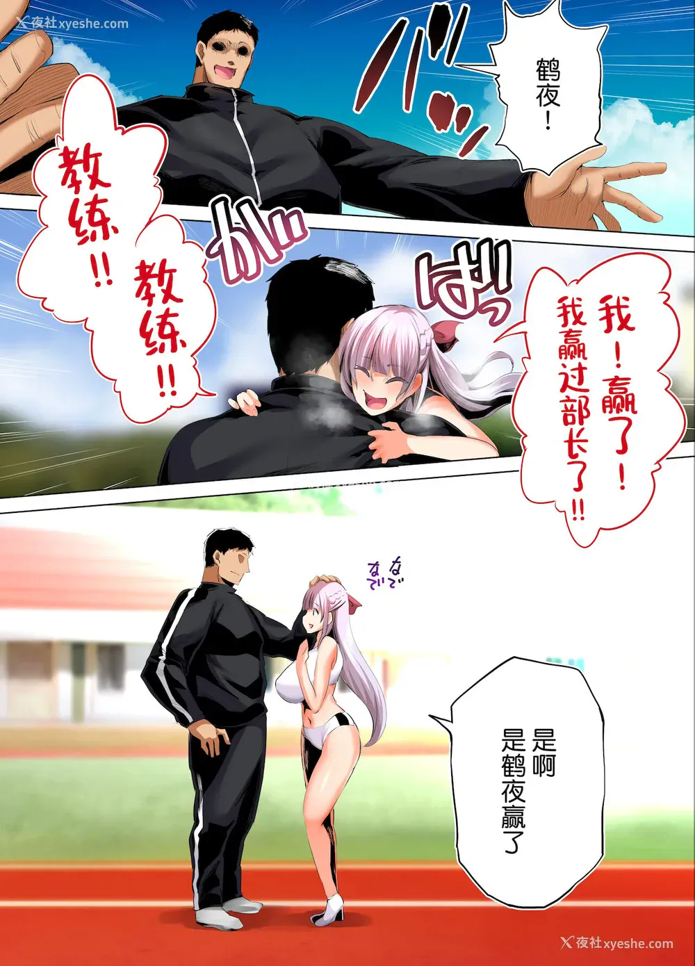 40P - [STUDIOふあん (来钝)] 陆上部部长と副部长は俺の生オナホ!!! 鹤夜编 [中国翻訳]