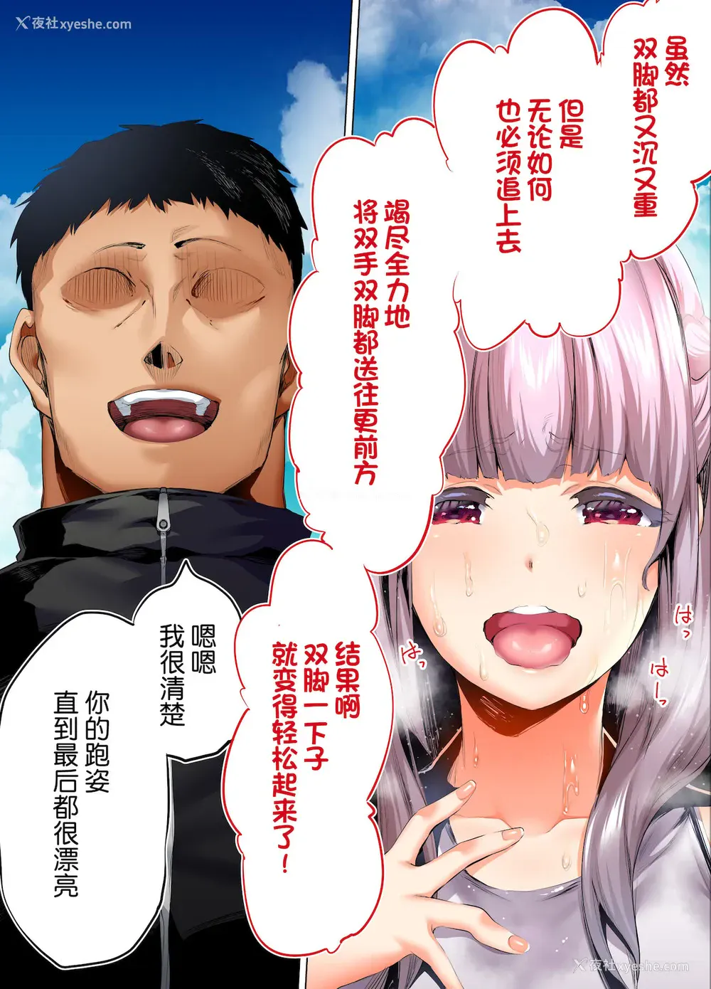 41P - [STUDIOふあん (来钝)] 陆上部部长と副部长は俺の生オナホ!!! 鹤夜编 [中国翻訳]