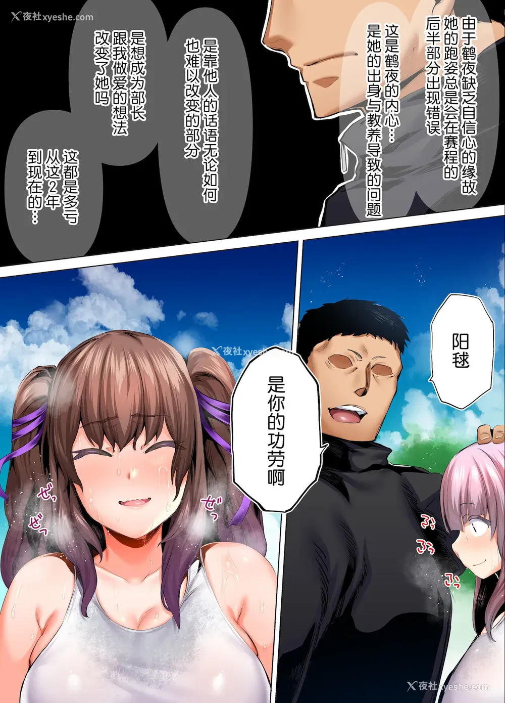 42P - [STUDIOふあん (来钝)] 陆上部部长と副部长は俺の生オナホ!!! 鹤夜编 [中国翻訳]