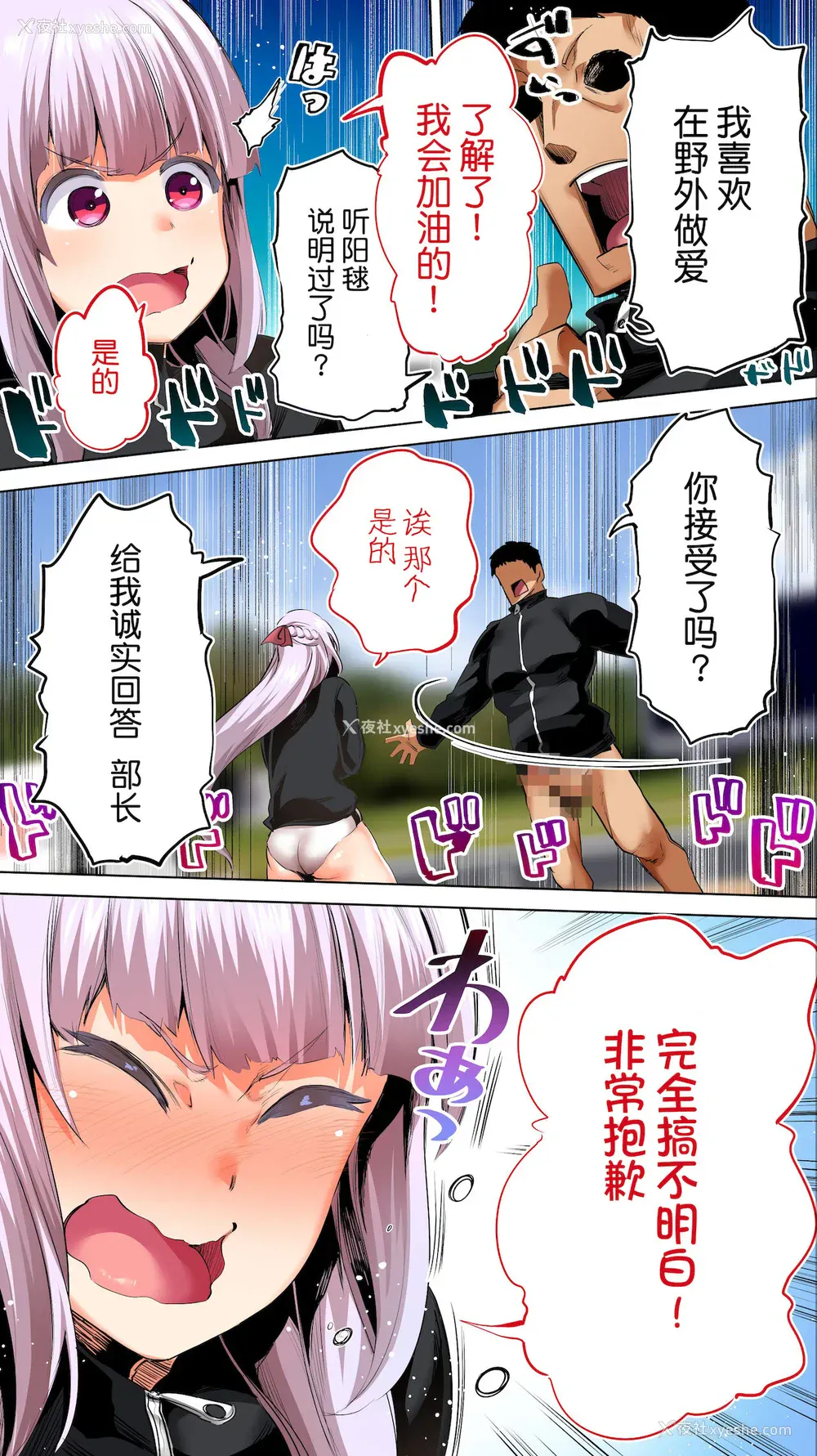 48P - [STUDIOふあん (来钝)] 陆上部部长と副部长は俺の生オナホ!!! 鹤夜编 [中国翻訳]