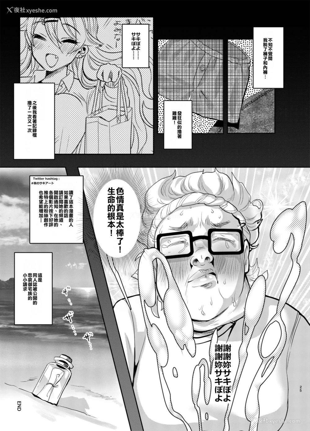 25P - [やんやんよ (やんよ)] サキんち、今日ママ居ないんだ (皇牙サキ)[中国翻訳] [DL版]