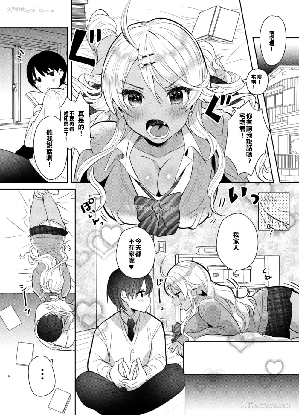 6P - [やんやんよ (やんよ)] サキんち、今日ママ居ないんだ (皇牙サキ)[中国翻訳] [DL版]