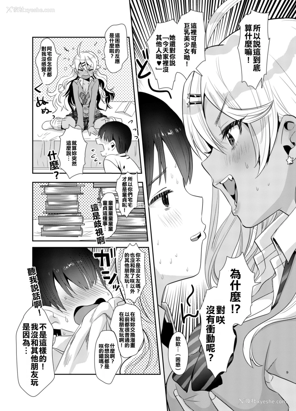 9P - [やんやんよ (やんよ)] サキんち、今日ママ居ないんだ (皇牙サキ)[中国翻訳] [DL版]