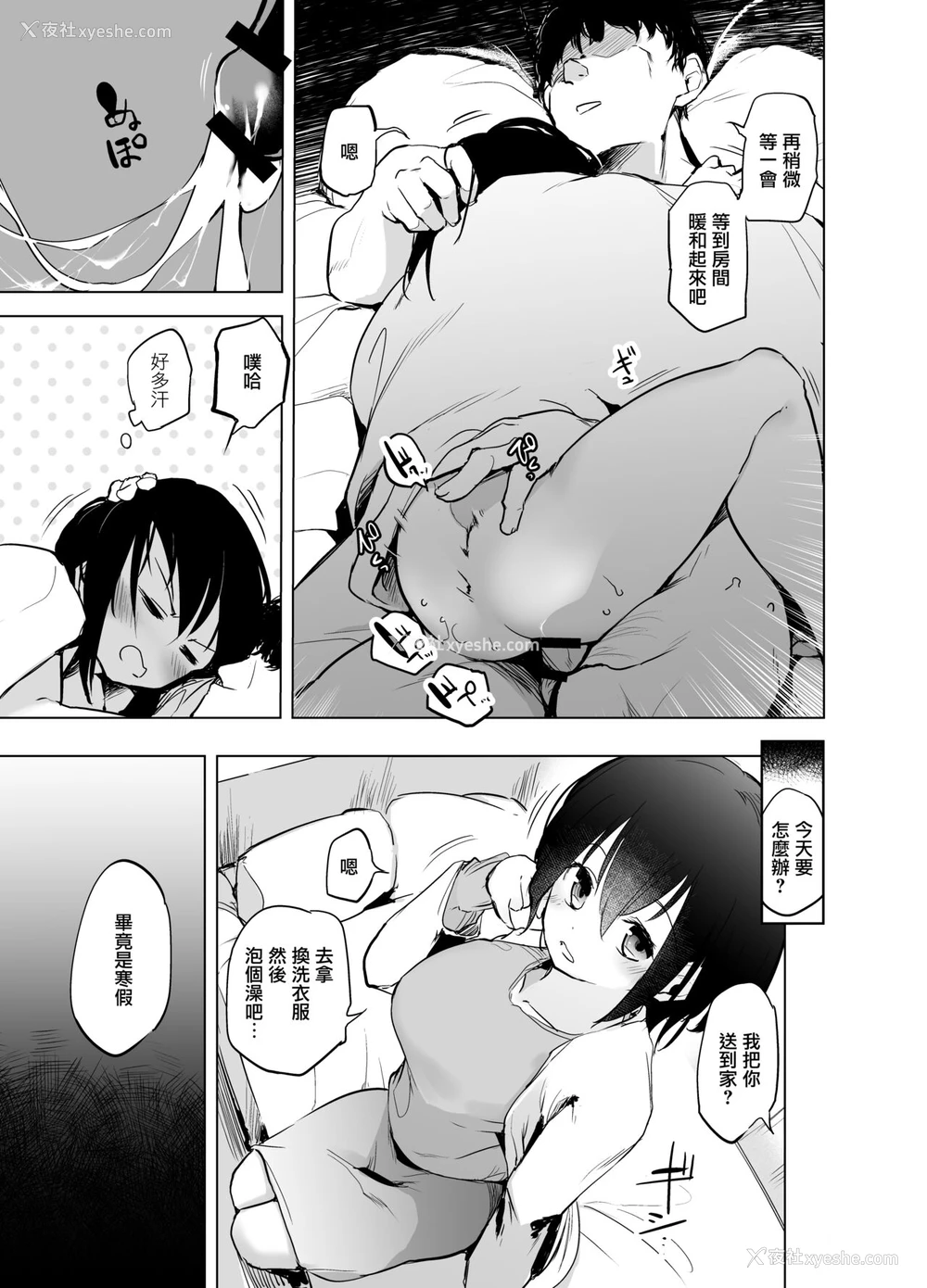 12P - [かえでもみじ (しじょっこ)] 冬休みは暖まりたい大学生の彼女 [中国翻訳] [DL版]